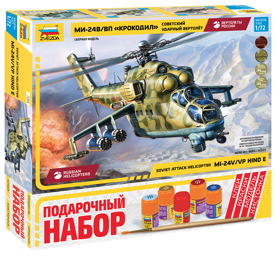 7293ПН Zvezda 1/72 Подарочный набор: Советский ударный вертолет Ми-24В/ВП 