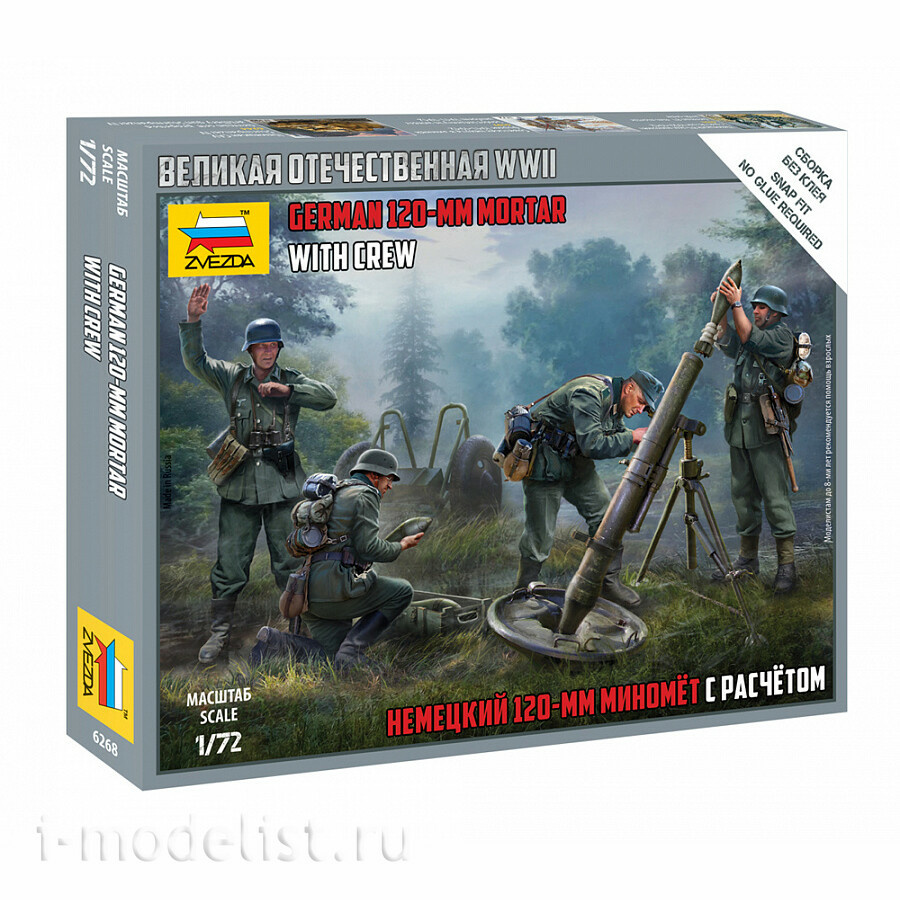 ZVКМБ3 Zvezda 1/72 Комбо-набор 