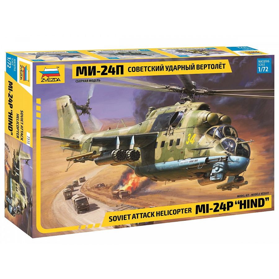 7315х Zvezda 1/72 Советский ударный вертолёт МИ-24П