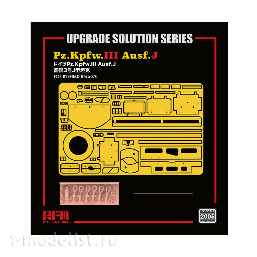 RM-2005 Rye Field Model 1/35 Set of additions to the tank Pz. Kpfw. III Ausf.J, 
