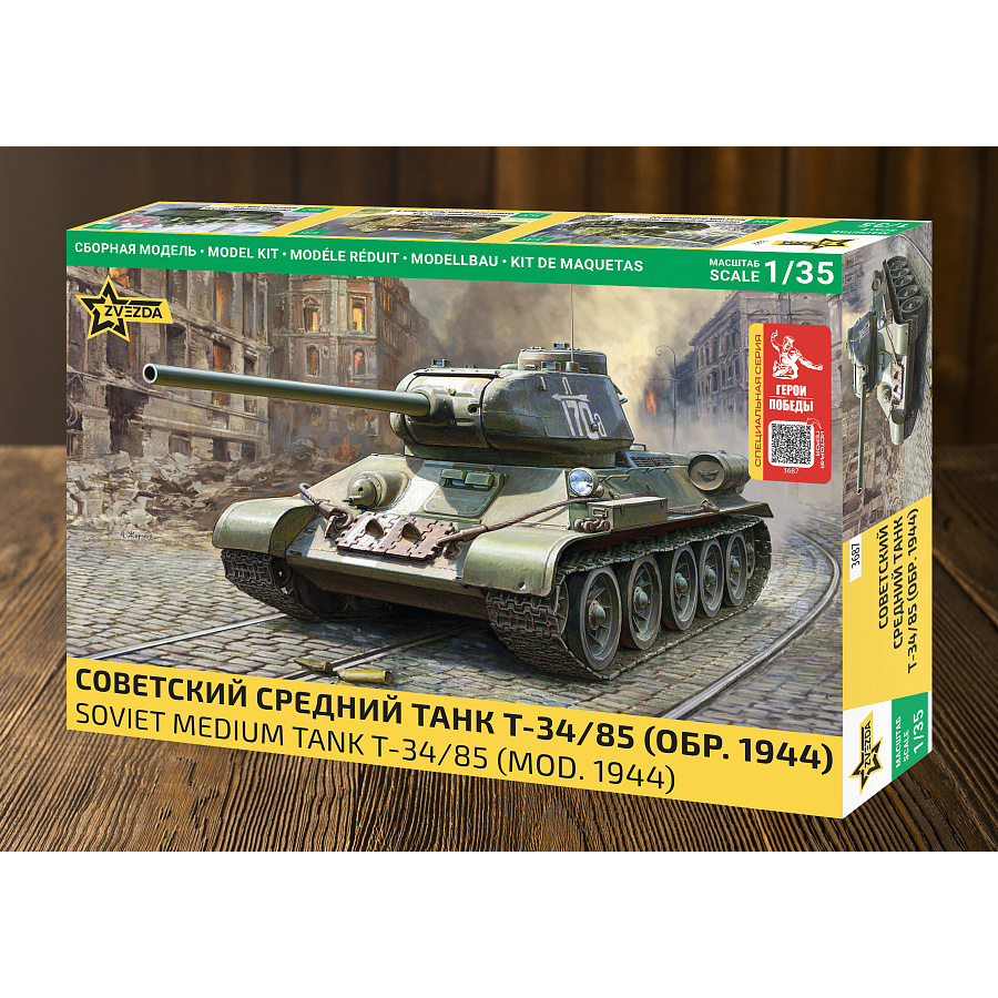 3687ГП Zvezda 1/35 Герои Победы. Советский средний танк Т-34/85