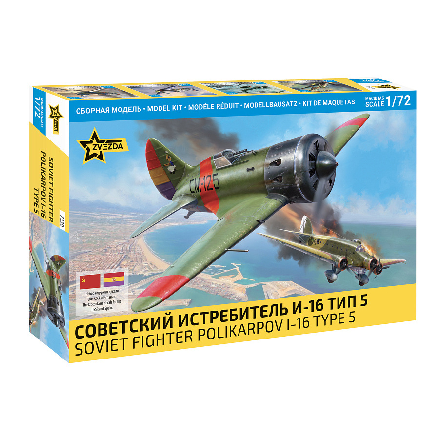 7330 Zvezda 1/72 Советский истребитель И-16 Тип 5