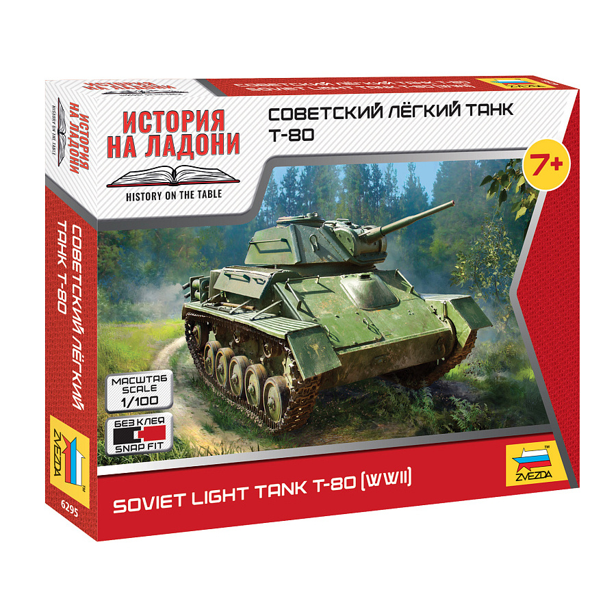 6295 Zvezda 1/100 Cоветский лёгкий танк Т-80