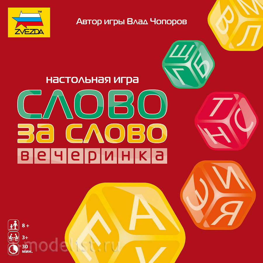 8885 Zvezda Word for word. A party