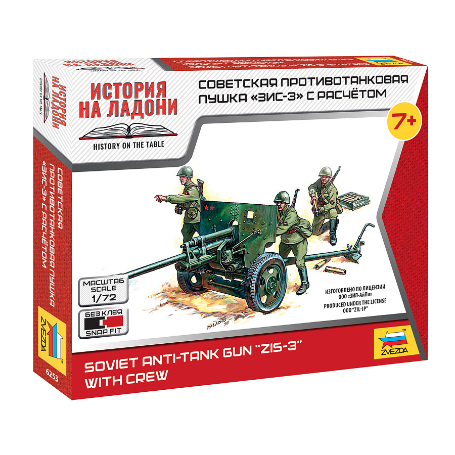 6253 Zvezda 1/72 Soviet anti-tank gun ZIS-3