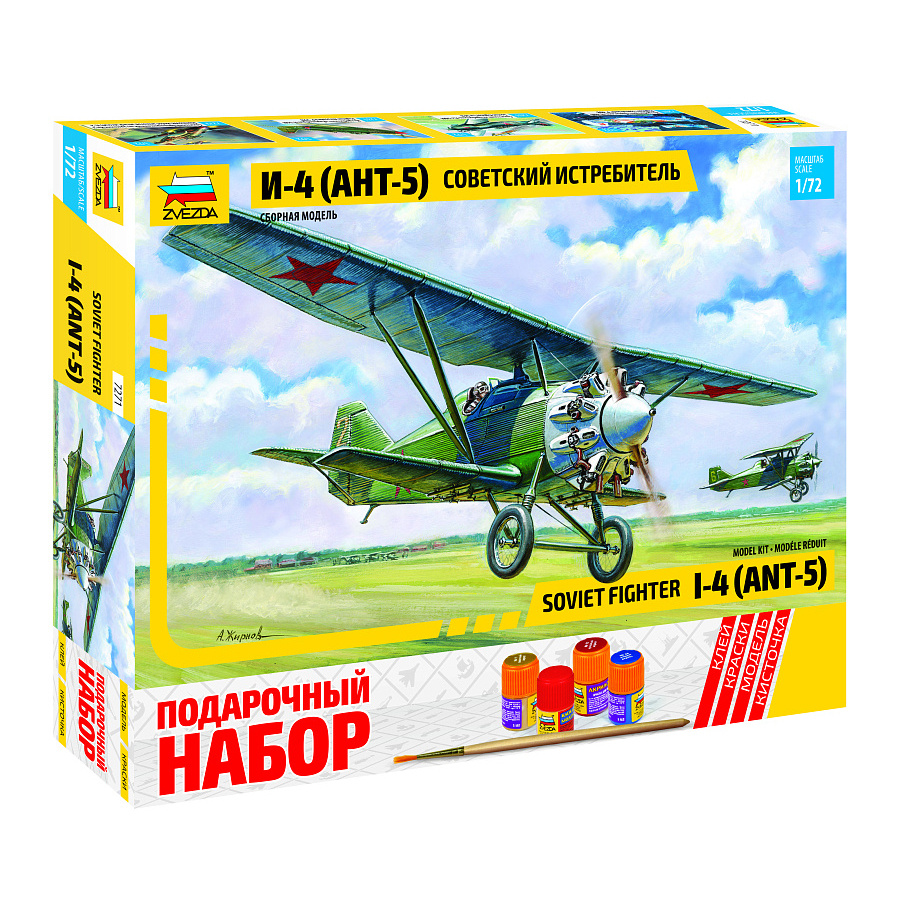 7271ПН Zvezda 1/72 Подарочный набор: Aircraft АНТ-5