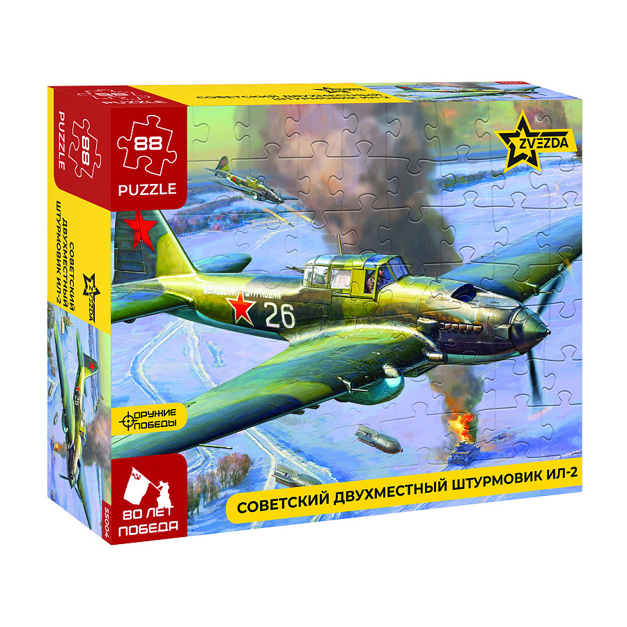 55004 Zvezda Пазл Советский двухместный штурмовик Ил-2 (обр. 1943) (4826)