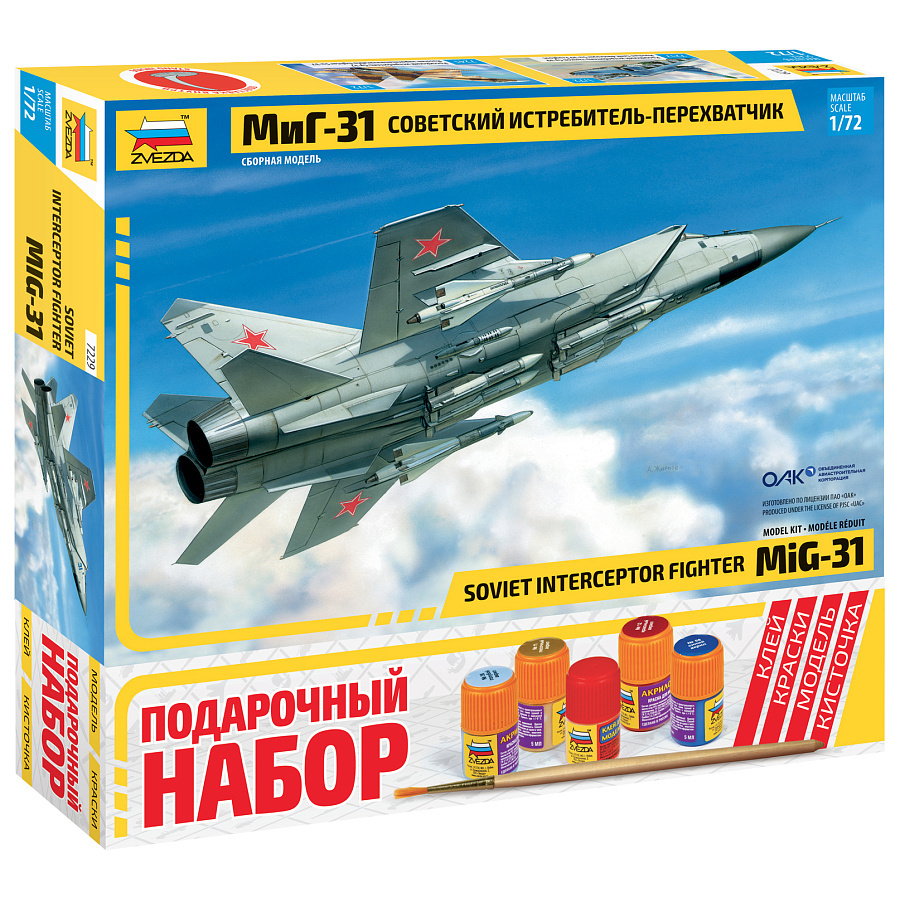 7229ПН Zvezda 1/72 Подарочный набор: Советский истребитель-перехватчик МиГ-31