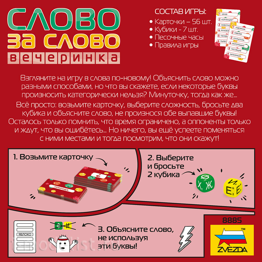 8885 Zvezda Word for word. A party