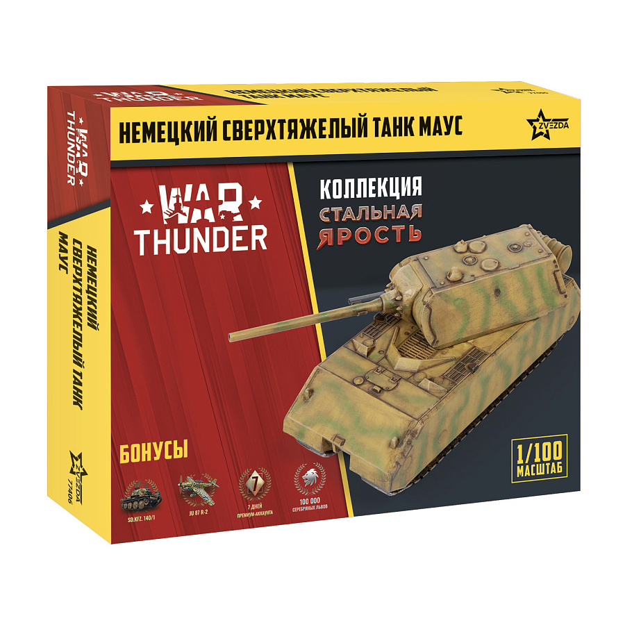 77406 Zvezda 1/100 War Thunder Notмецкий сверхтяжелый танк «Маус»