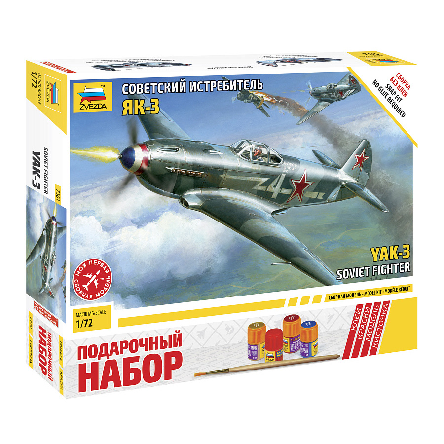 7301П Zvezda 1/72 Подарочный набор: Советский истребитель ЯК-3