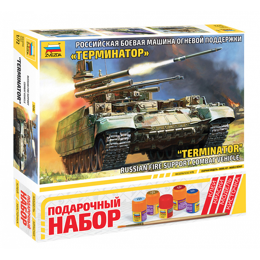 5046ПН Zvezda 1/72 Подарочный набор: БМПТ Терминатор