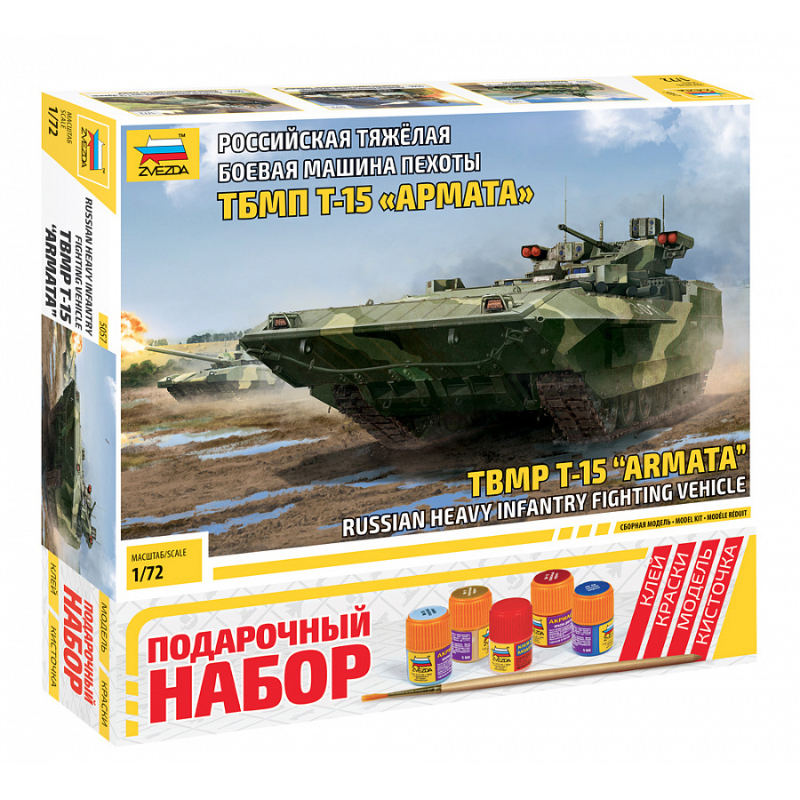 5057ПН Zvezda 1/72 Подарочный набор: Российская тяжёлая боевая машина пехfromы ТБМП Т-15 