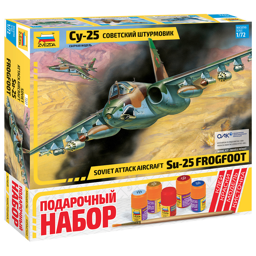 7227ПН Zvezda 1/72 Подарочный набор: Советский штурмовик Су-25