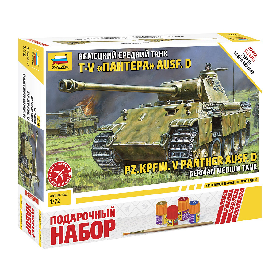 5010ПН Zvezda 1/72 Подарочный набор: Notмецкий средний танк T-V 