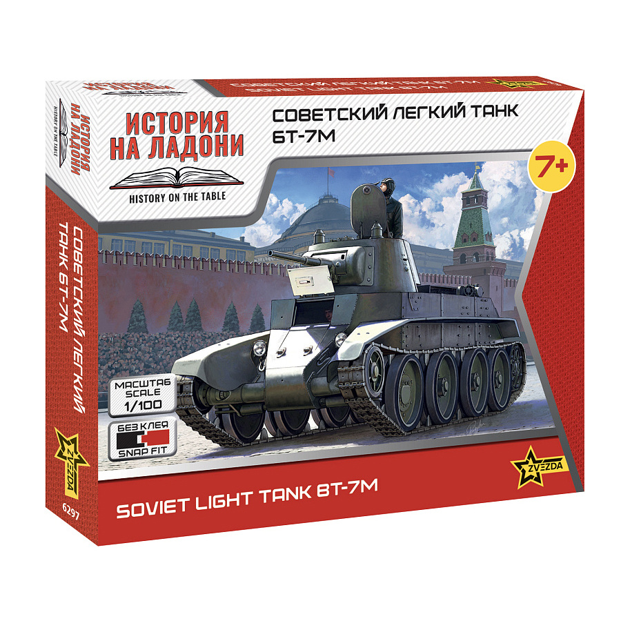 6297 Zvezda 1/100 Советский лёгкий танк БТ-7М