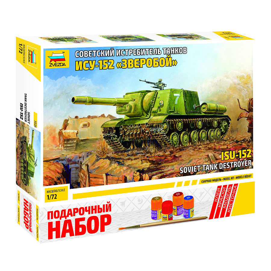 5026ПН Zvezda 1/72 Подарочный набор: Советская САУ ИСУ-152