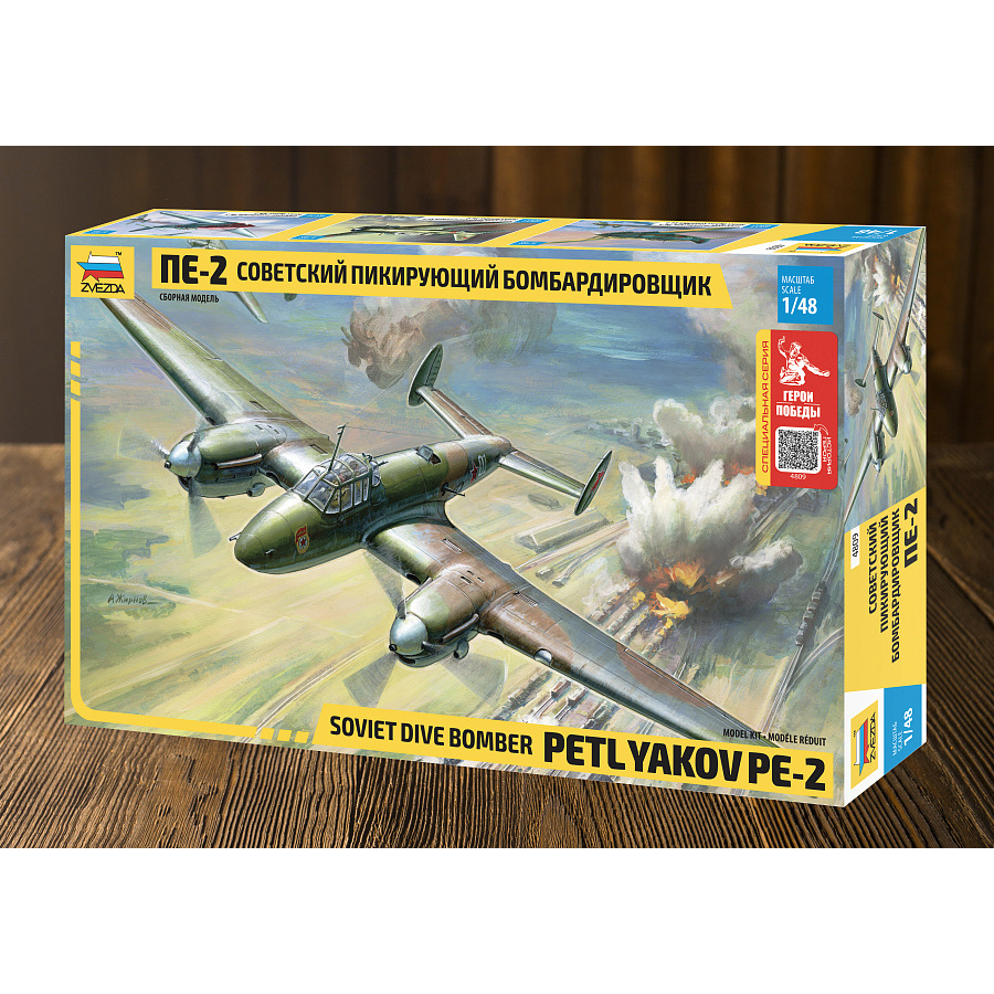 4809ГП Zvezda 1/48 Герои Победы. Пикирующий бомбардировщик Пе-2