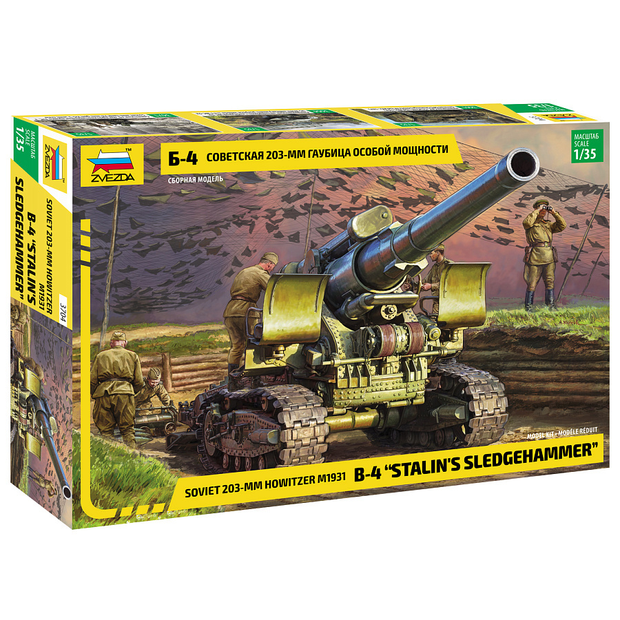 3704 Zvezda 1/35 Soviet 203mm B-4 Special Power howitzer