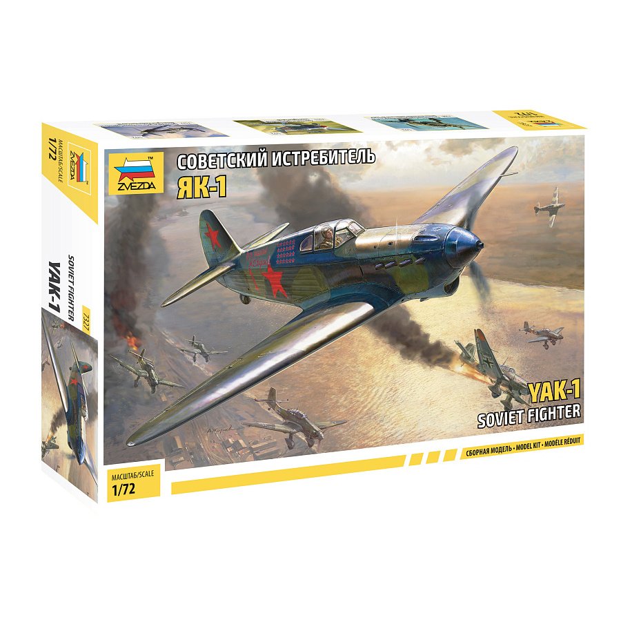 7327х Zvezda 1/72 Советский истребитель Як-1 27-92 серии