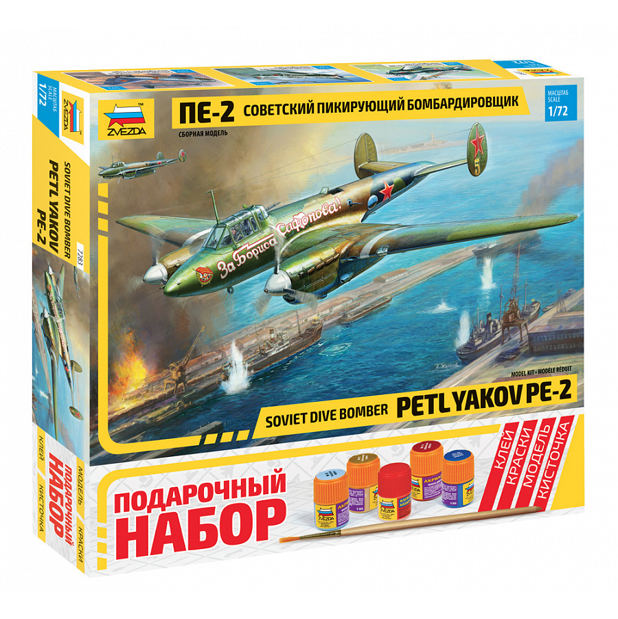 7283ПН Zvezda 1/72 Подарочный набор: Советский пикирующий бомбардировщик Пе-2
