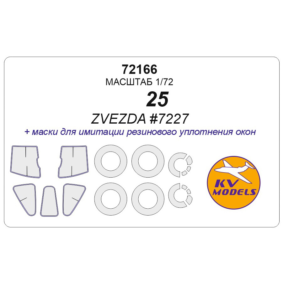 72166 KV Models 1/72 Paint masks for Sukhoi-25 + masks for wheels and wheels