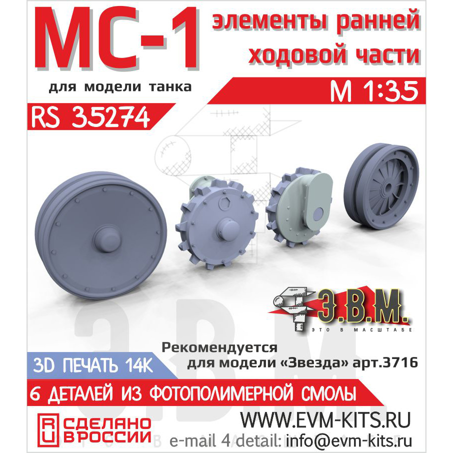 RS35274 Э.В.М. 1/35 Элементы ранней хоtoвой МС-1