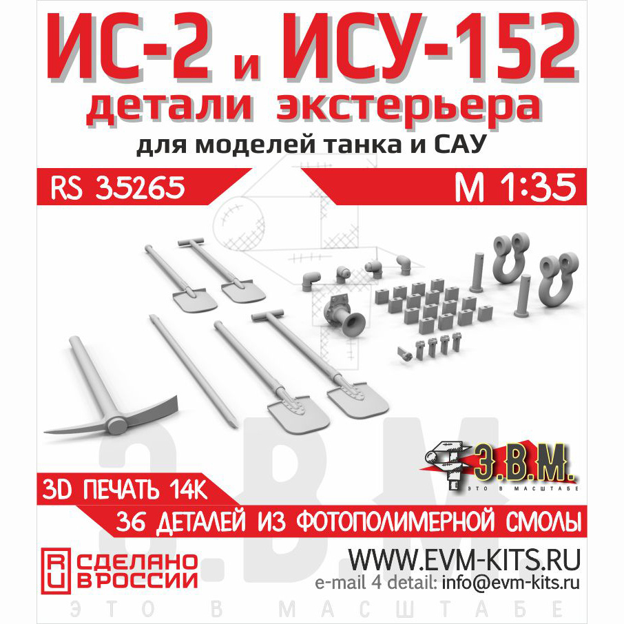 RS35265 Э.В.М. 1/35 Детали экстерьера ИС-2