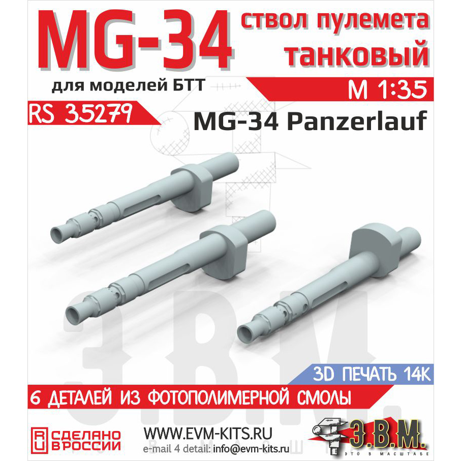 RS35279 Э.В.М. 1/35 Стволы танкового пулемета MG 34 Panzerlauf для немецкой БТТ
