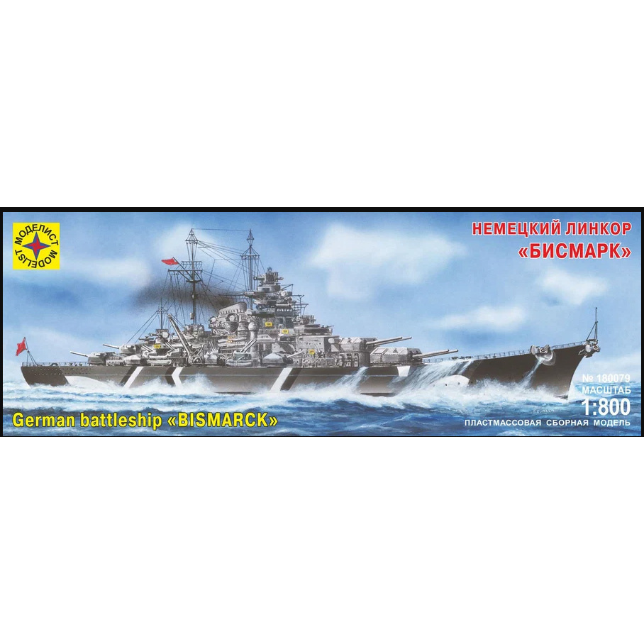 180079 Model Ship 1/800 battleship 