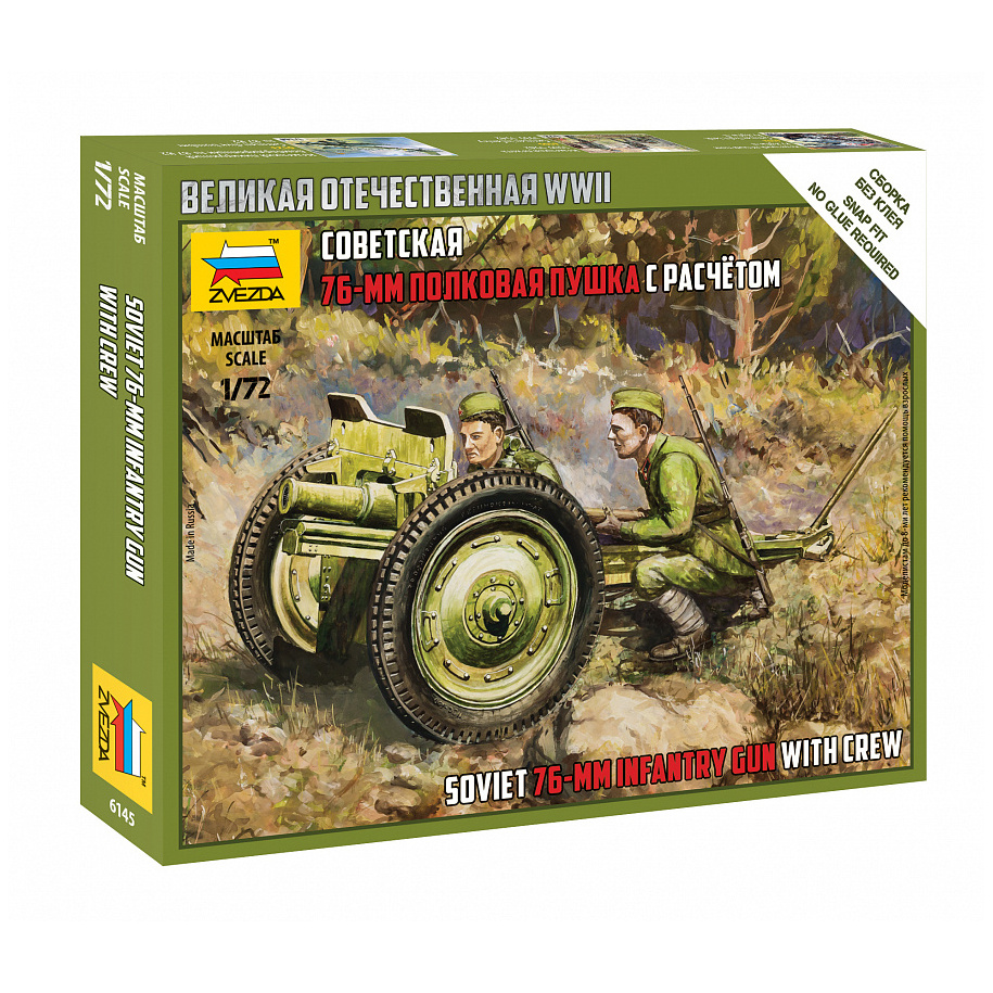 Zvezda 6145 1/72 Soviet 76-mm regimental gun
