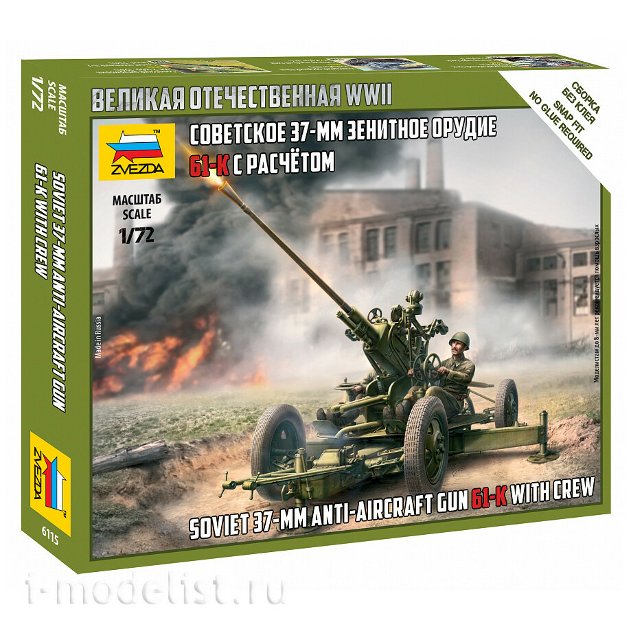 ZVКМБ1 Zvezda 1/100 Комбо-набор 