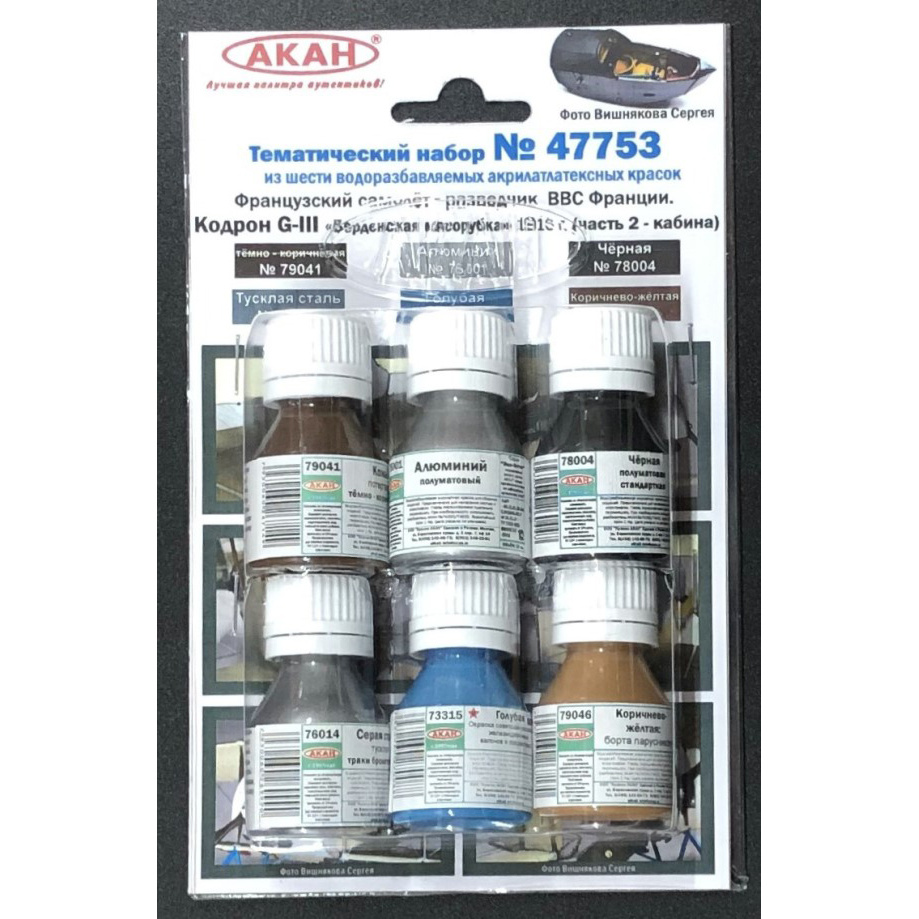 47753 Akan Set Codron G-III French Air Force Reconnaissance Aircraft (Part No. 2 - cabin)