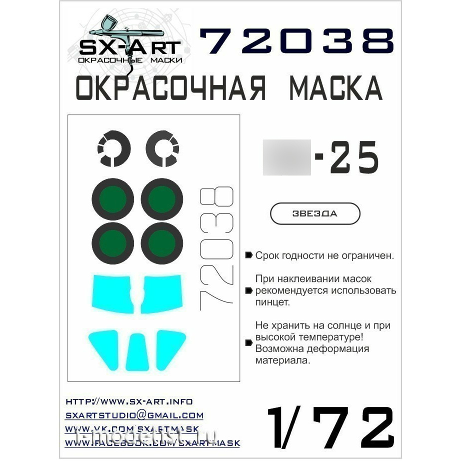 72038 SX-Art 1/72 Paint mask for su-25