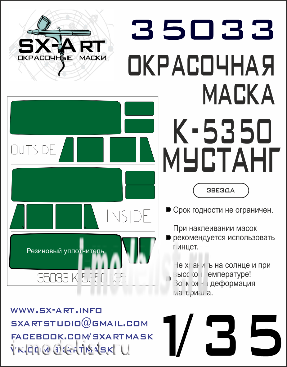 SX35033 SX-Art 1/35 Paint mask K-5350 Mustang (Zvezda)
