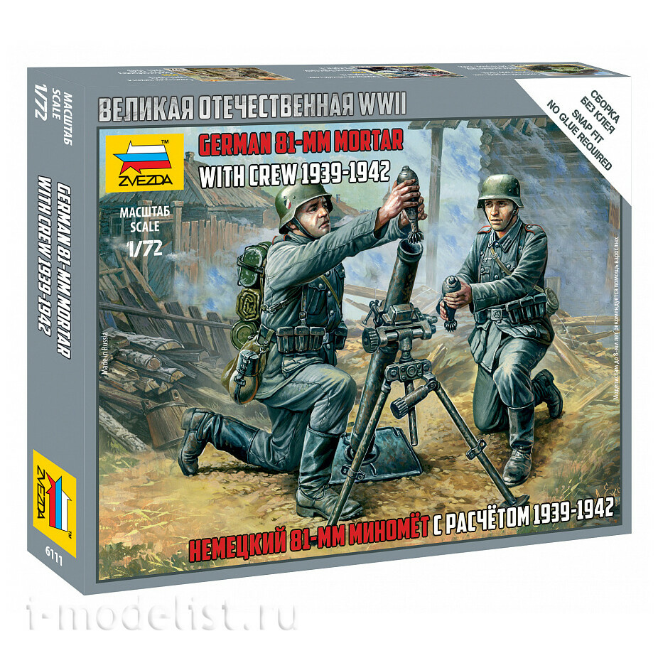 ZVКМБ5 Zvezda 1/100 Комбо-набор 