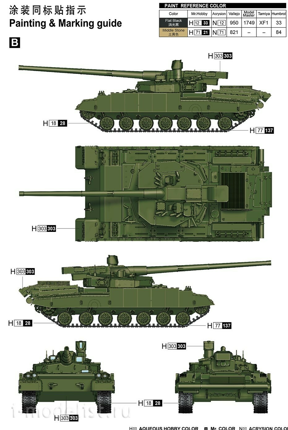 09607 Trumpeter 1/35 Tank Object 490A