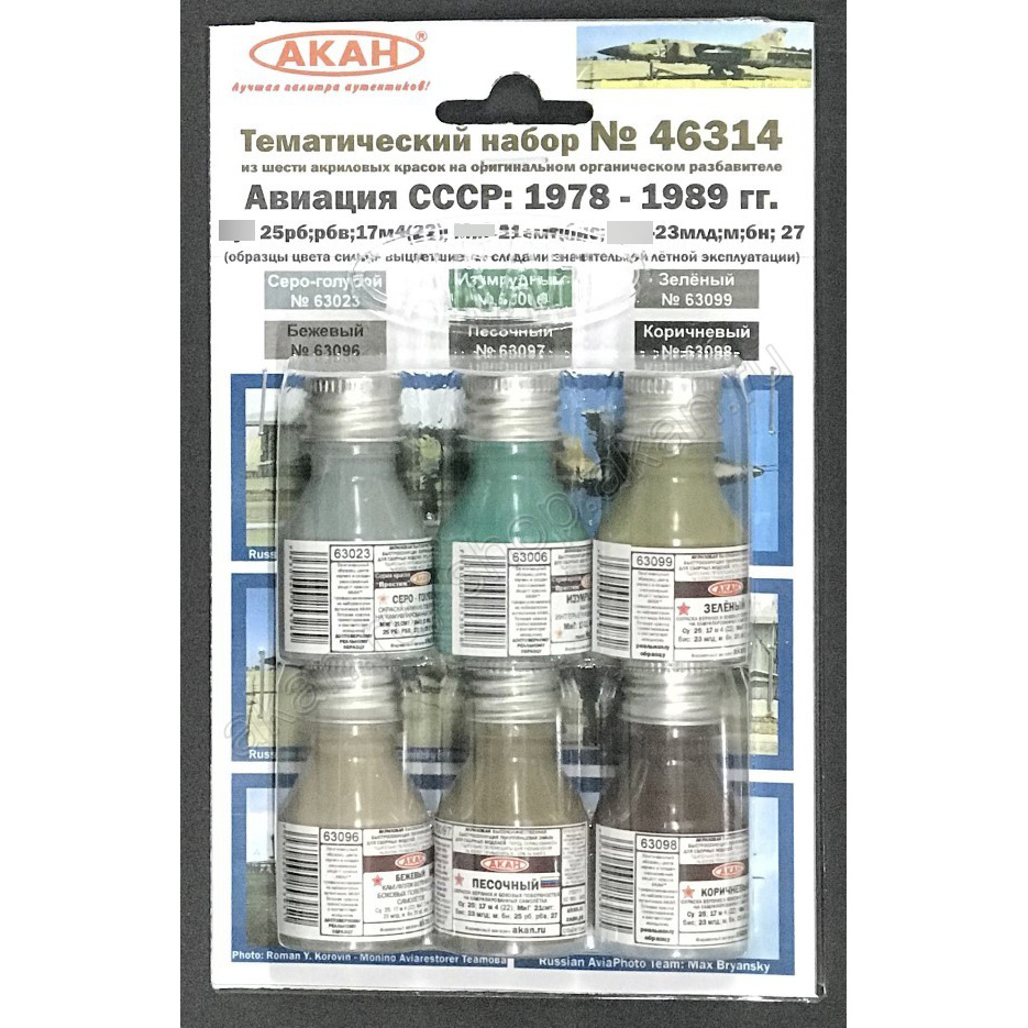 46314 akan Set of thematic colors: the aircraft of the USSR (1978-1989) Sukhoi: 25RB;RBV;17M4(22); MiG-21смт;bis; MiG-23mld;m;bn; 27 (63096+63097+63098+63099+63023+63006)