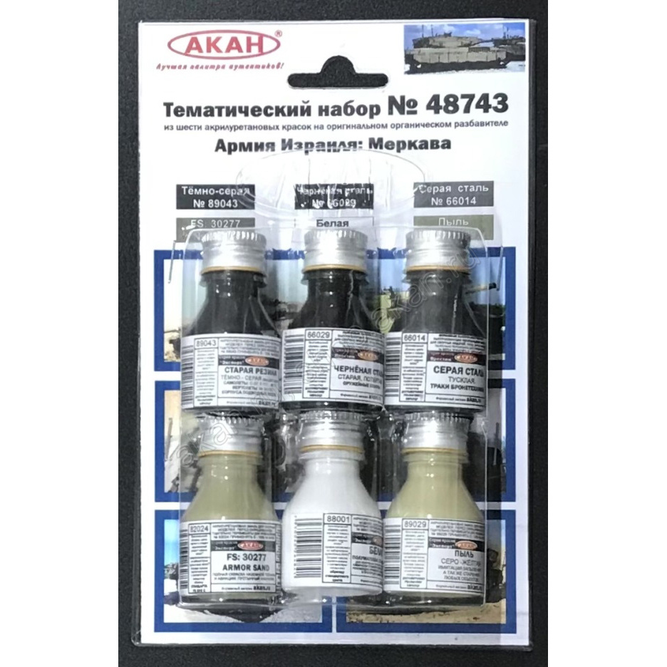 48743 Akan Set Merkava of the Israeli Armed Forces