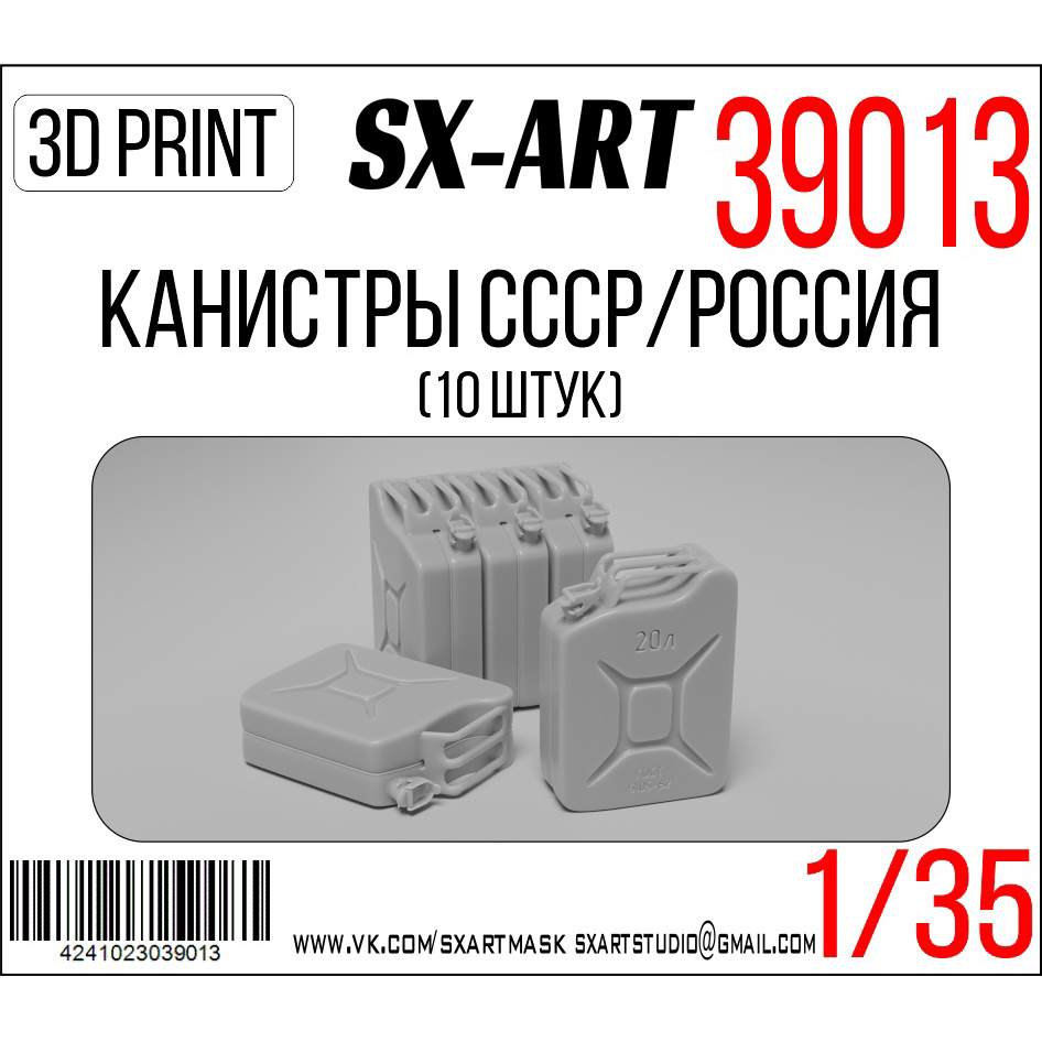 39013 SX-Art 1/35 Cans of the USSR/Russia 10 pieces