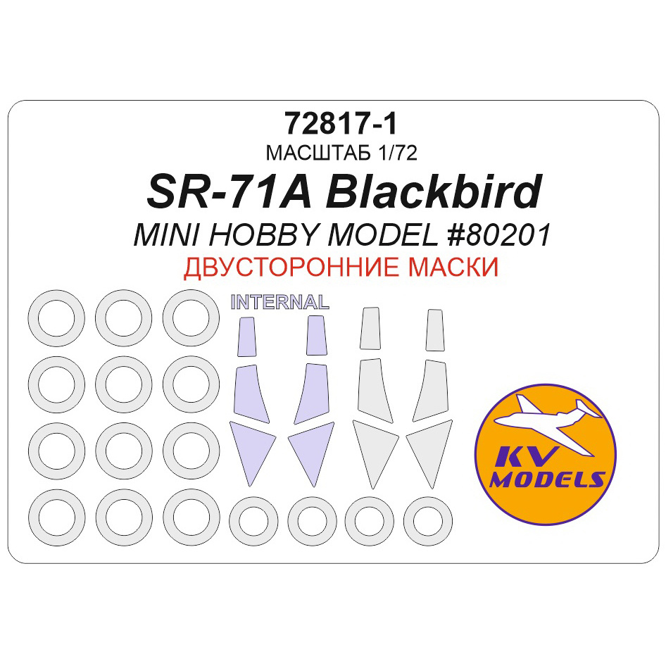 72817-1 KV Models 1/72 Окрасочная маска для SR-71A Blackbird (Mini Hobby Model #80201) - (двусторонние маски) + маски на диски и колеса