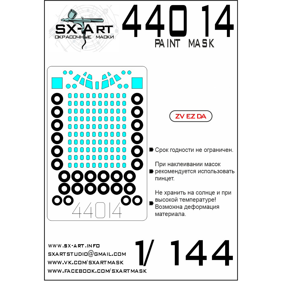 44014 SX-Art 1/144 Paint mask Tupolev-154 (Zvezda)