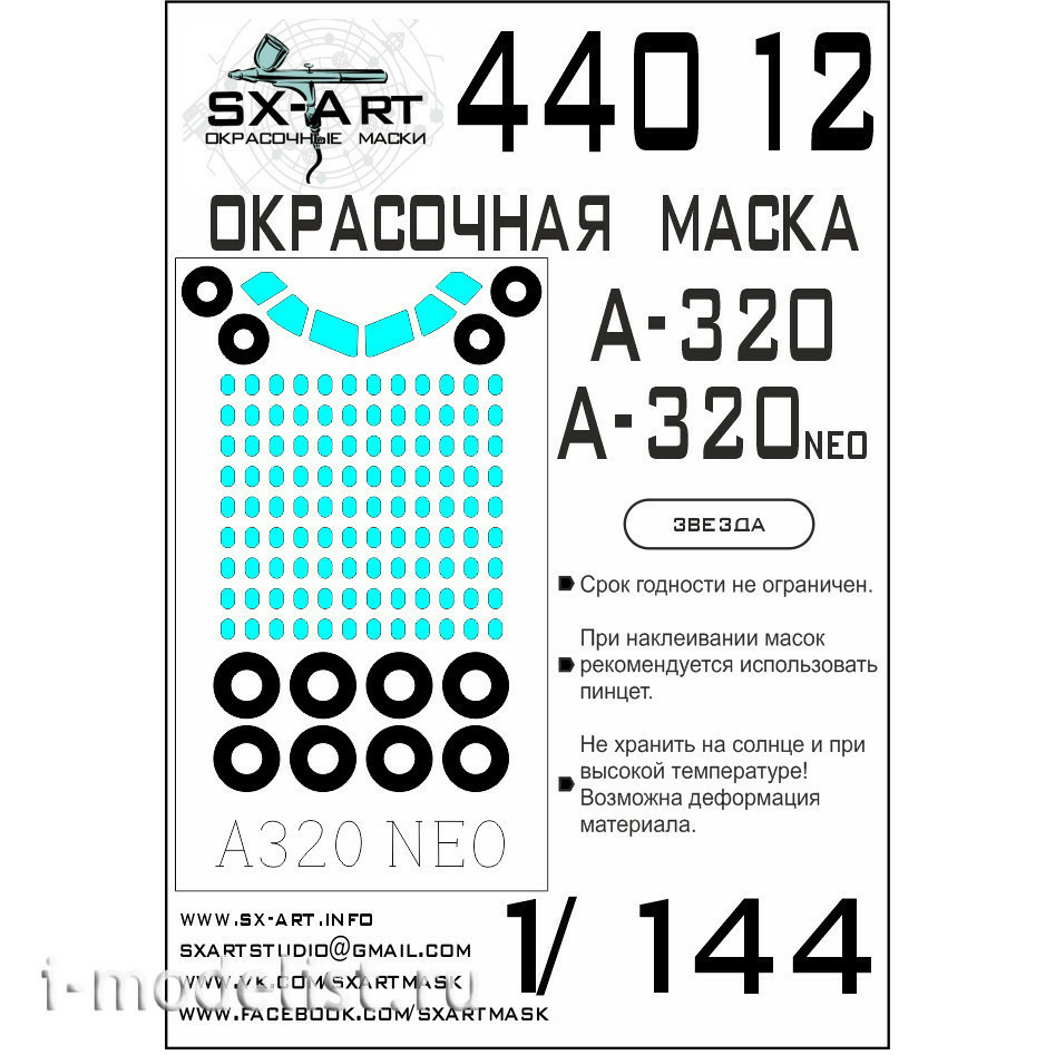 44012 Zvezda 1/144 Paint Mask A-320 / A-320 Neo (Zvezda)