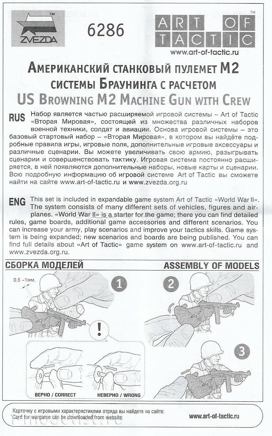 6286 Zvezda 1/72 American Browning machine gun