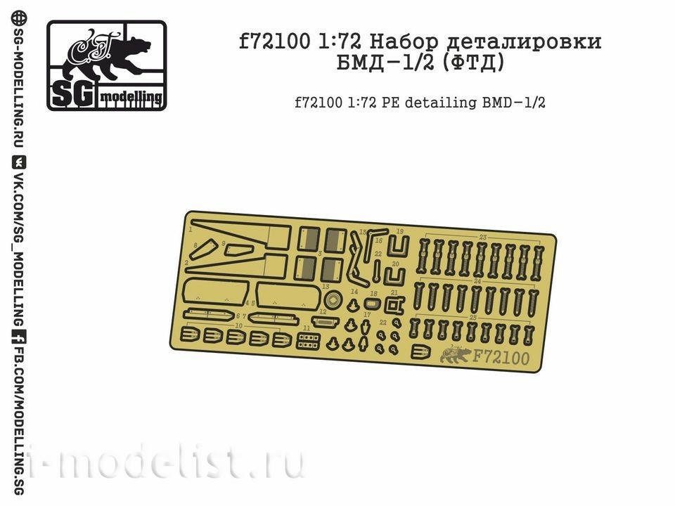 f72100 SG Modelling 1/72 Set detailing BMD-1/2 (FTD)