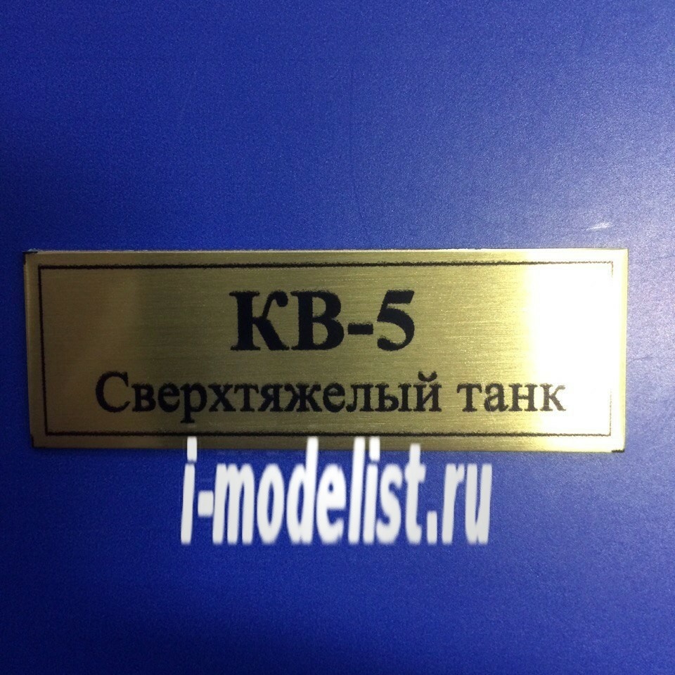 T107 Plate Plate for KV-5 super-Heavy tank 60x20 mm, color gold