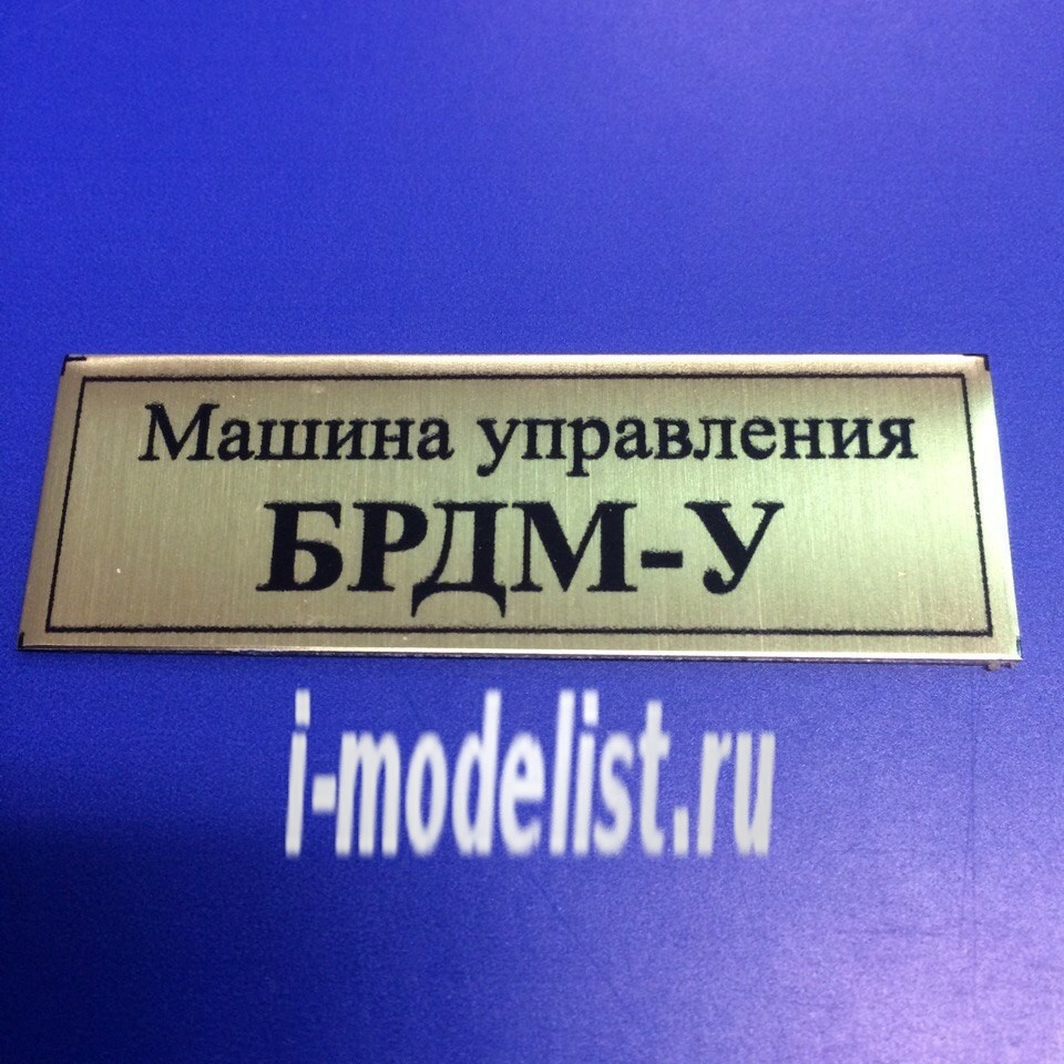 T151 Plate Plate for BRDM control Machine-U 60x20 mm, color gold
