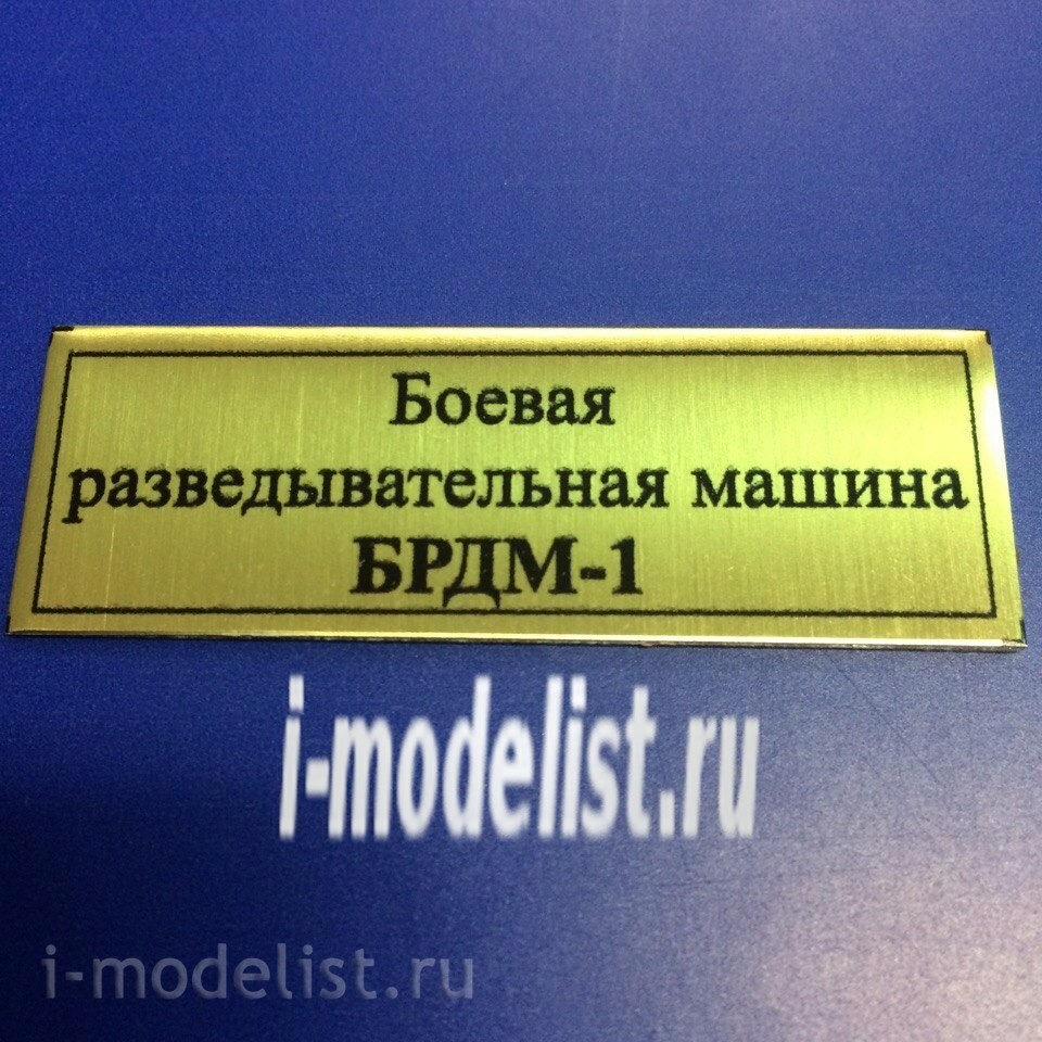 T128 Plate Plate for BRDM-1 Combat reconnaissance vehicle 60x20 mm, color gold