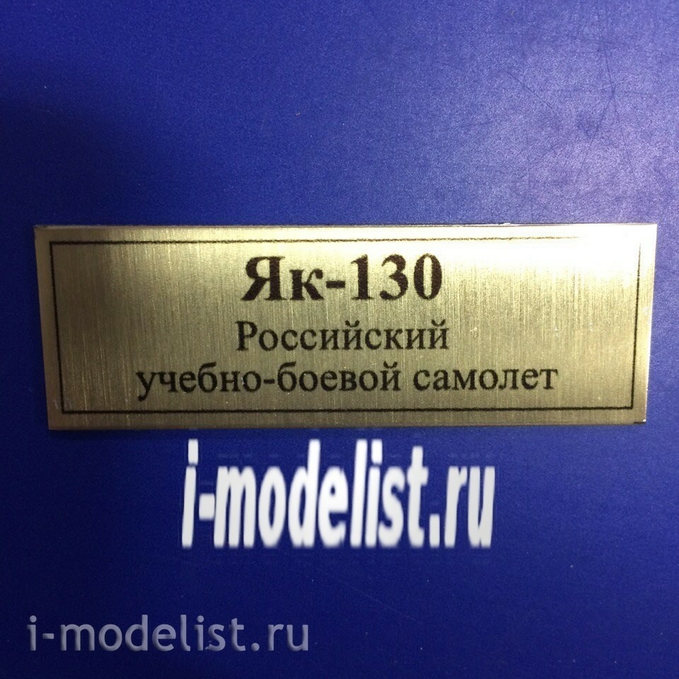 T205 Plate plate Plate for Yak-130 Russian combat training aircraft 60x20 mm, color gold