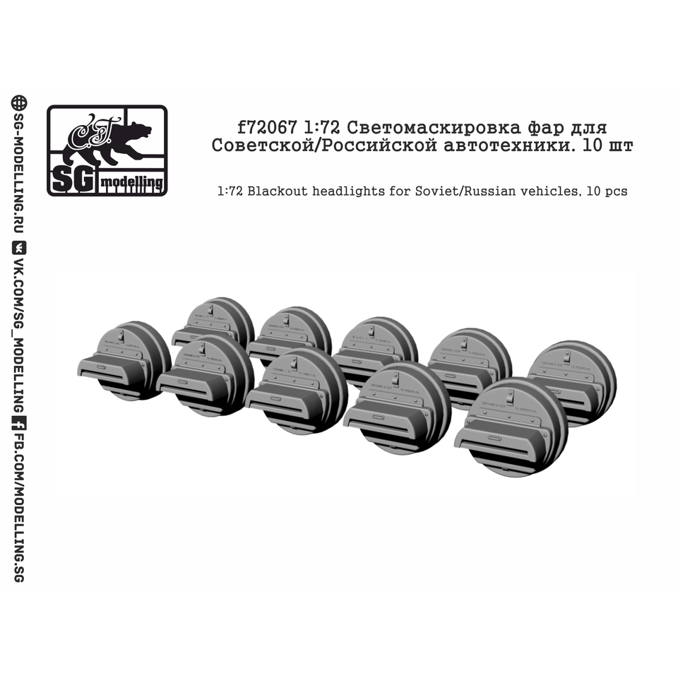 f72067 SG Modelling 1/72 headlight black-Out for Soviet/Russian vehicles. 10 PCs